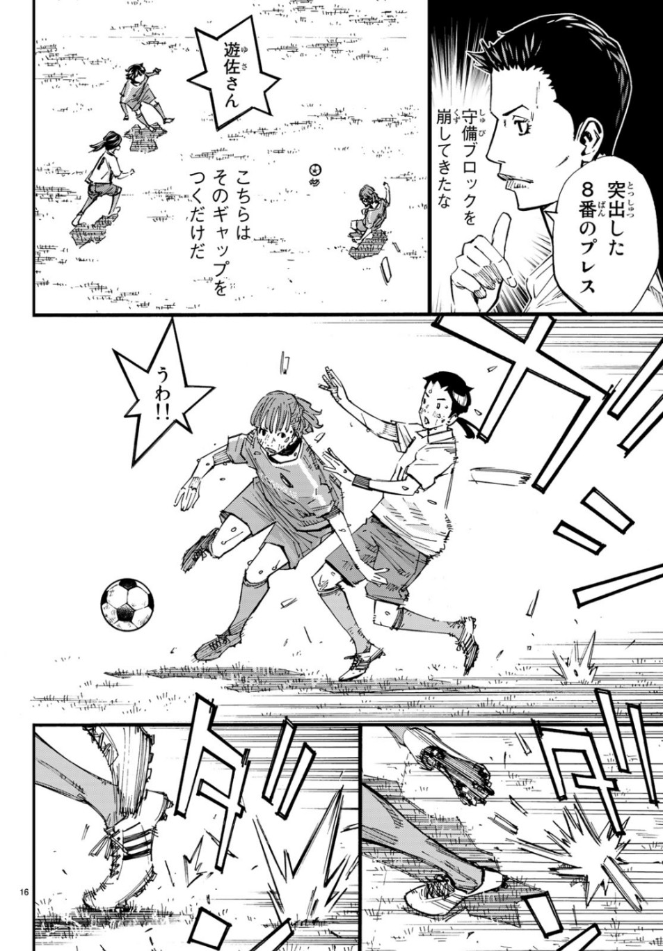 Sayonara Watashi no Cramer - Chapter 41 - Page 16