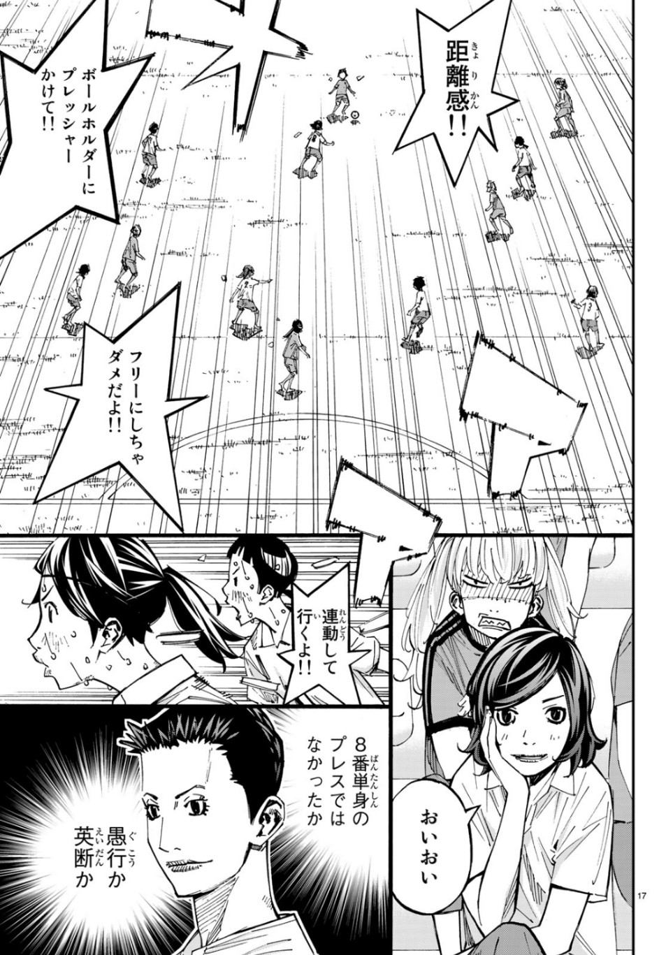 Sayonara Watashi no Cramer - Chapter 41 - Page 17