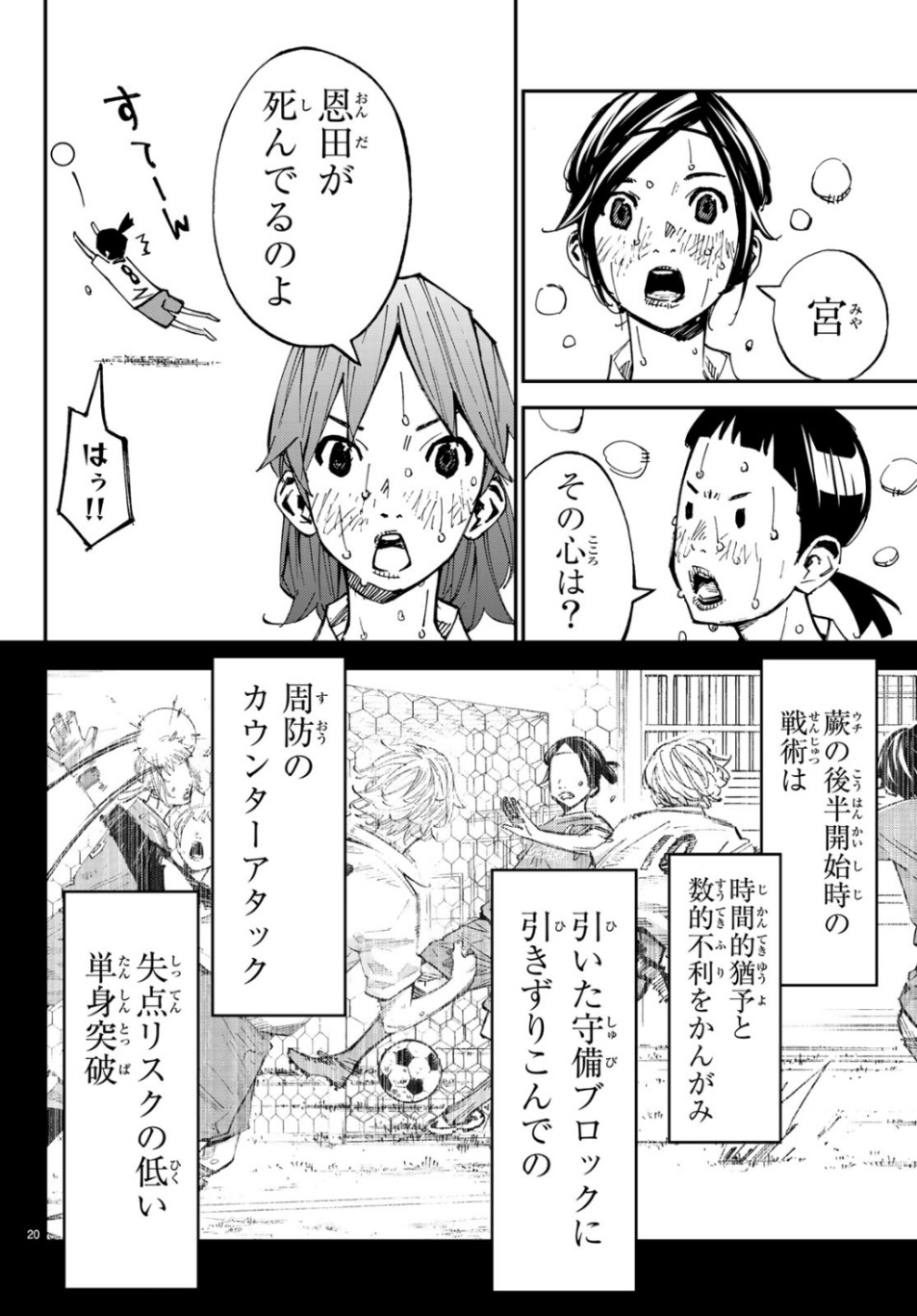 Sayonara Watashi no Cramer - Chapter 41 - Page 20