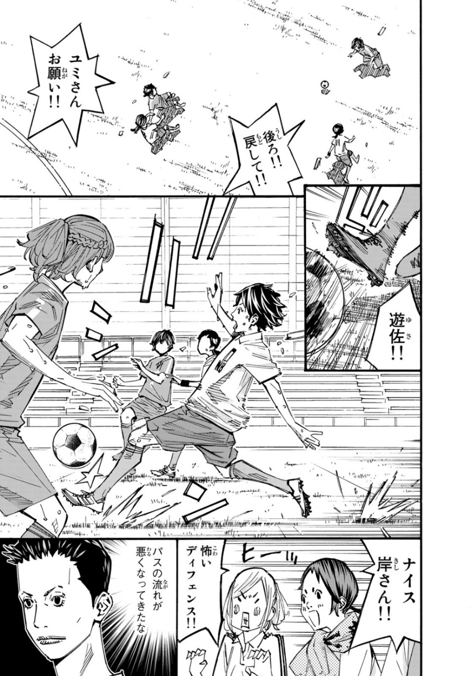 Sayonara Watashi no Cramer - Chapter 41 - Page 23