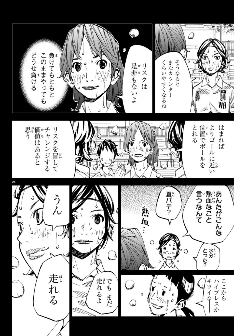 Sayonara Watashi no Cramer - Chapter 41 - Page 24