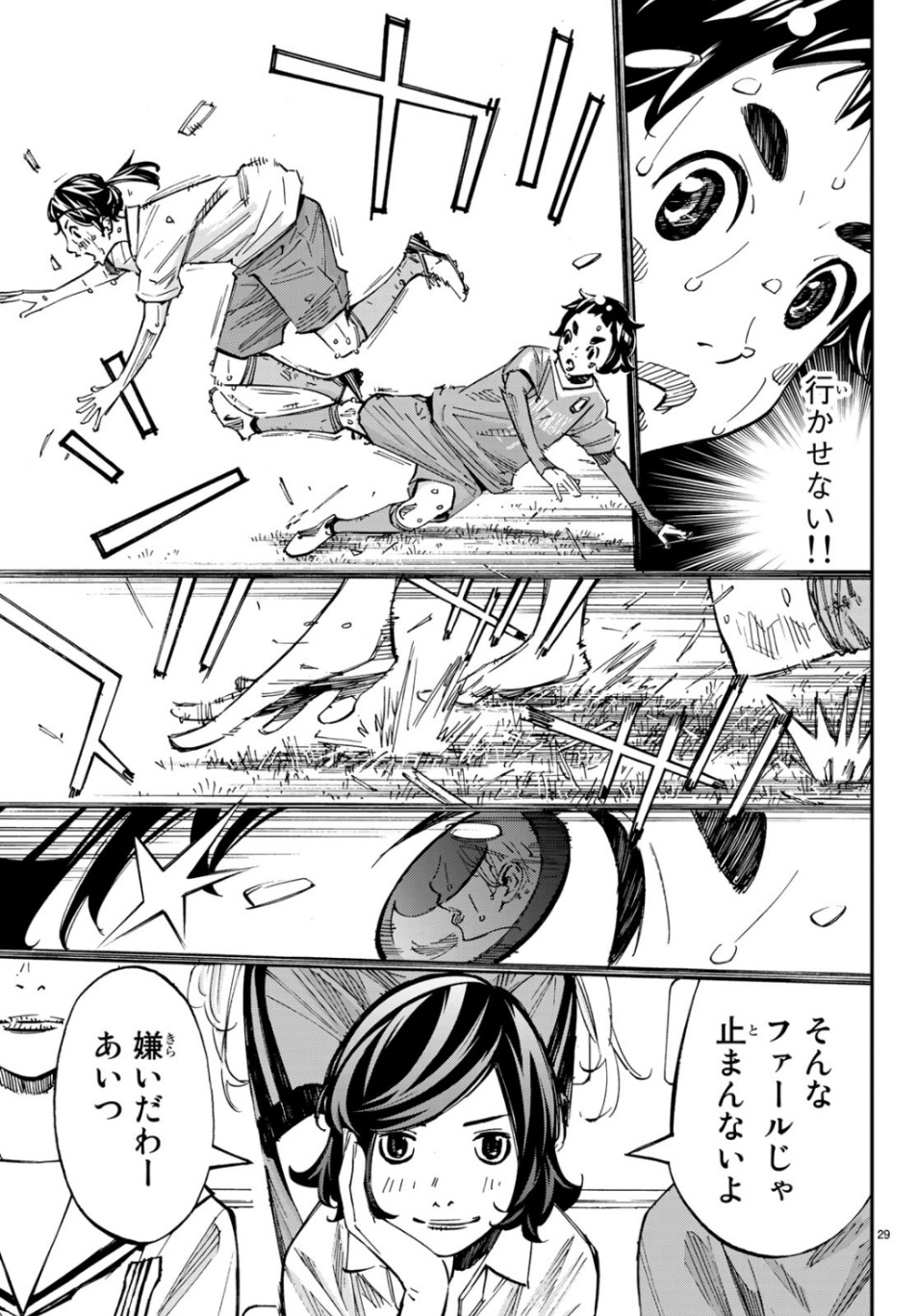 Sayonara Watashi no Cramer - Chapter 41 - Page 29