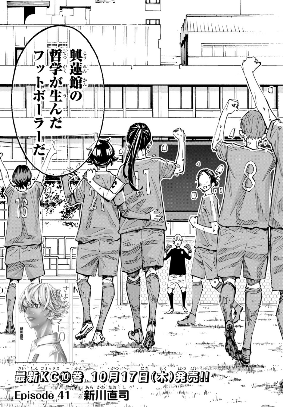 Sayonara Watashi no Cramer - Chapter 41 - Page 3