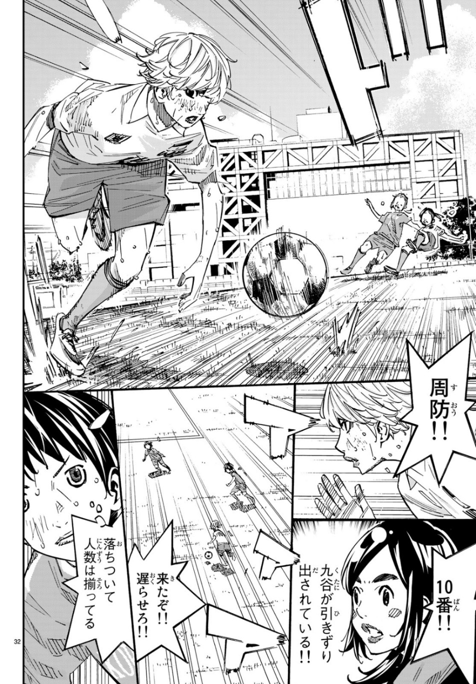 Sayonara Watashi no Cramer - Chapter 41 - Page 32