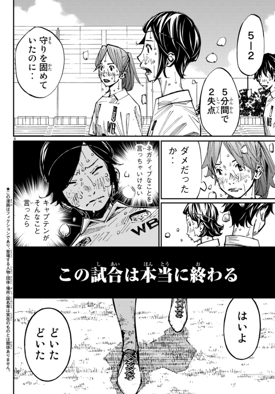 Sayonara Watashi no Cramer - Chapter 41 - Page 4