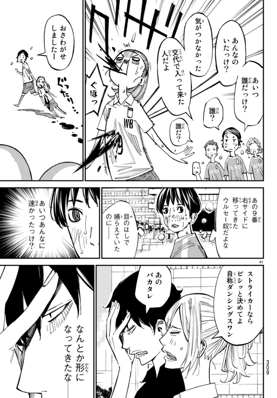 Sayonara Watashi no Cramer - Chapter 41 - Page 41