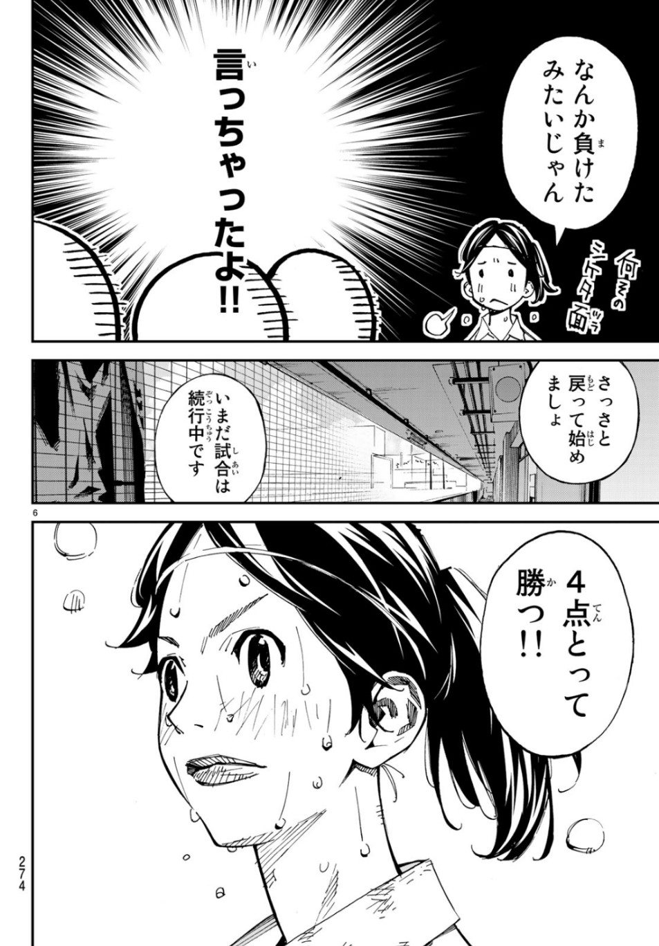 Sayonara Watashi no Cramer - Chapter 41 - Page 6