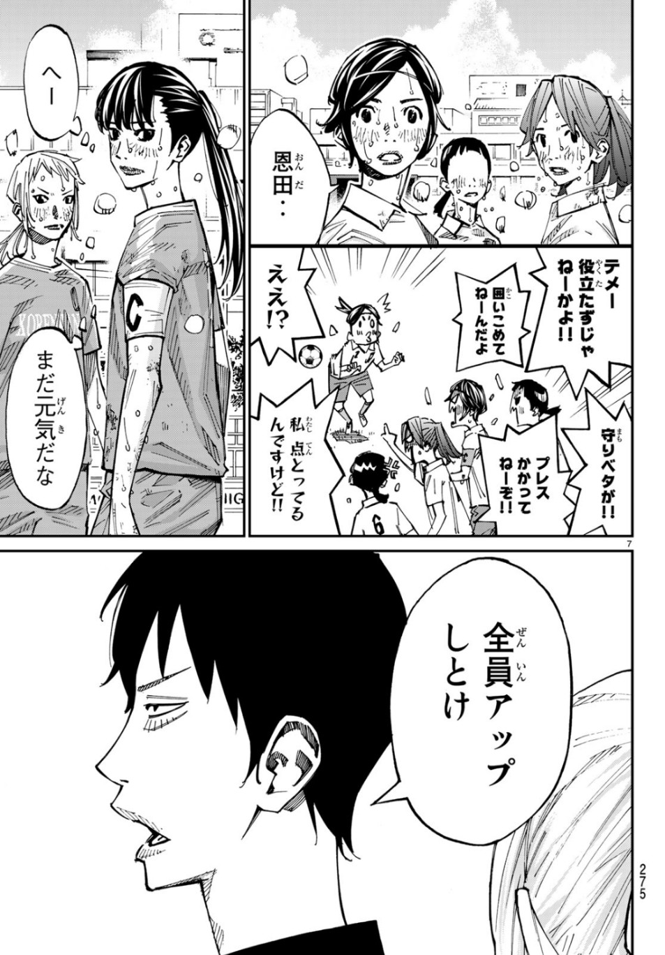 Sayonara Watashi no Cramer - Chapter 41 - Page 7