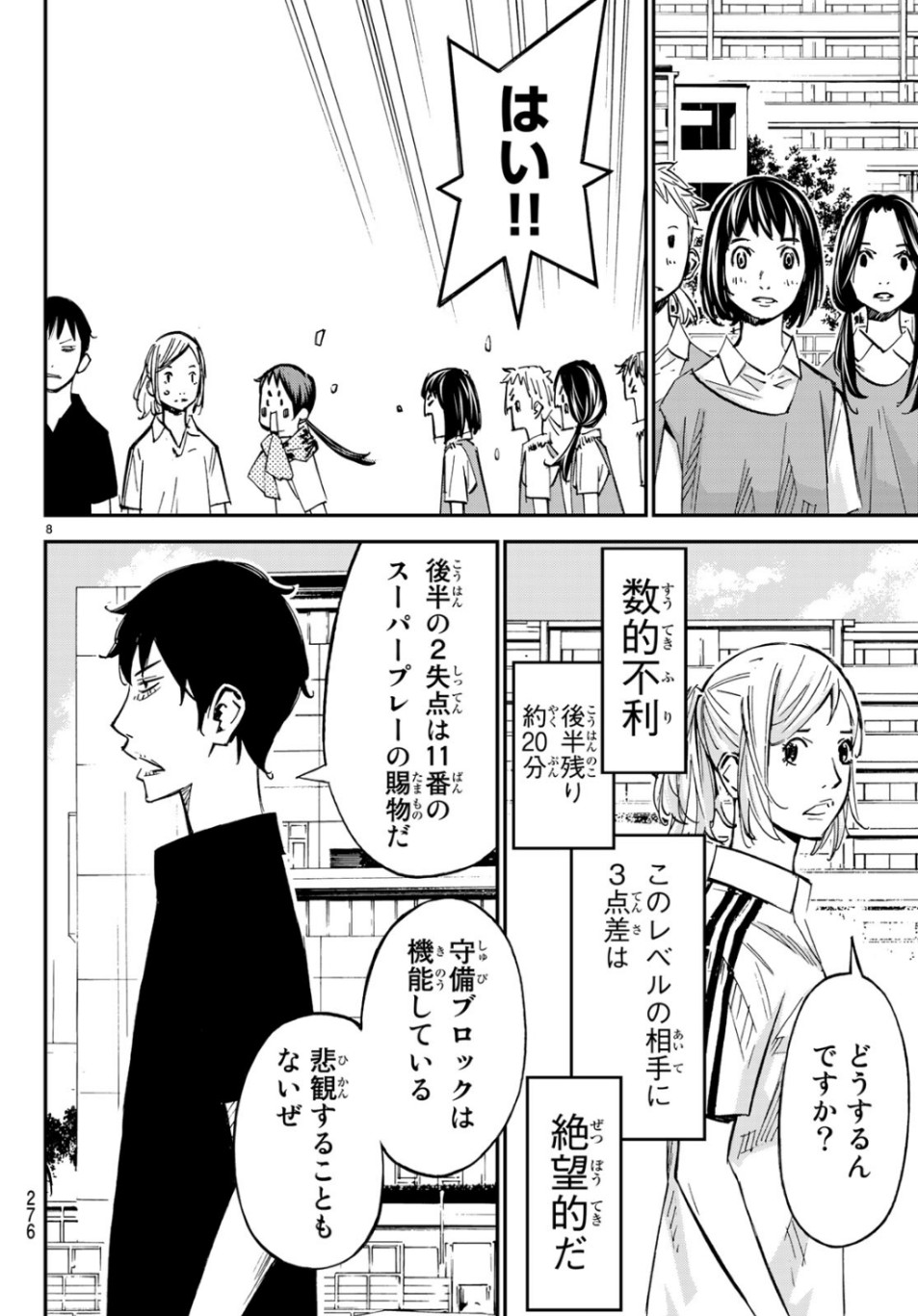 Sayonara Watashi no Cramer - Chapter 41 - Page 8