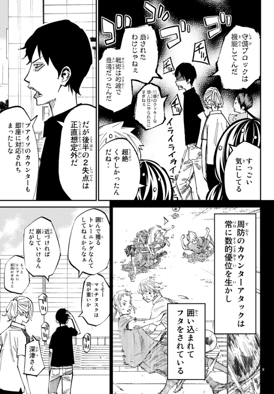 Sayonara Watashi no Cramer - Chapter 41 - Page 9