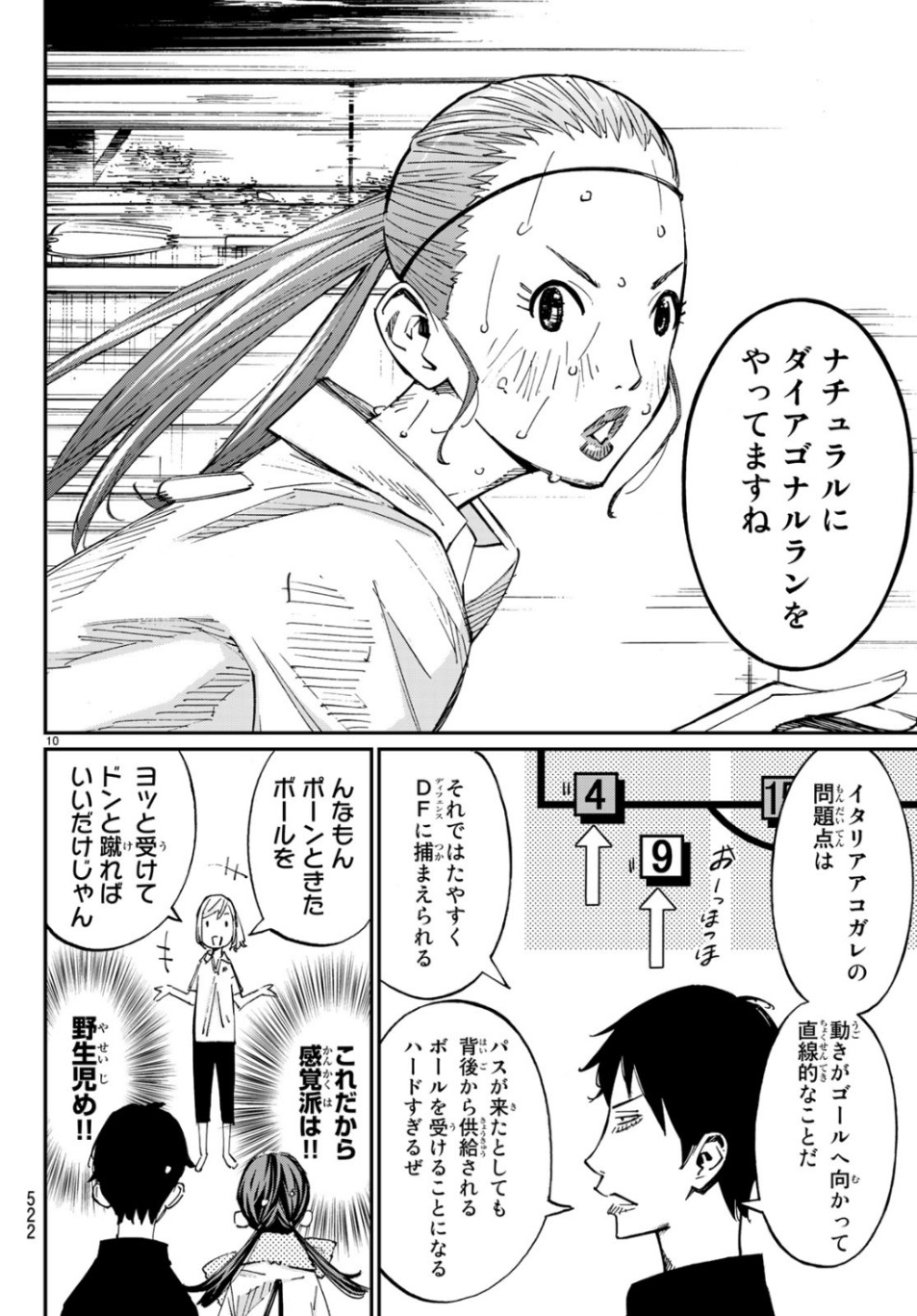 Sayonara Watashi no Cramer - Chapter 42 - Page 10