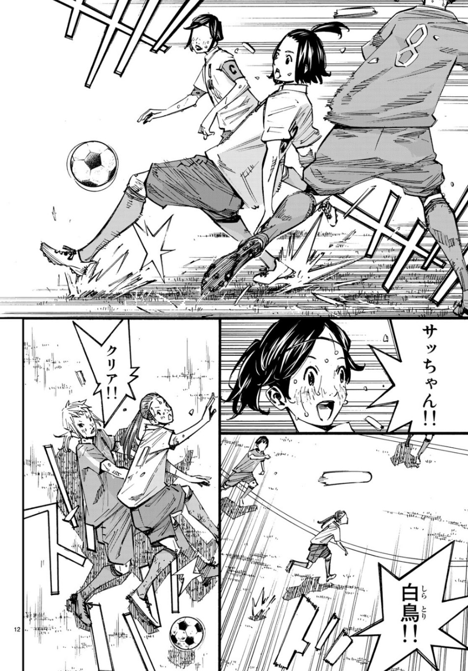 Sayonara Watashi no Cramer - Chapter 42 - Page 12