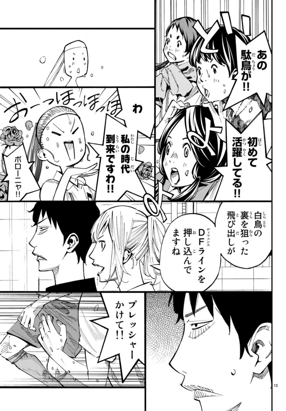 Sayonara Watashi no Cramer - Chapter 42 - Page 13