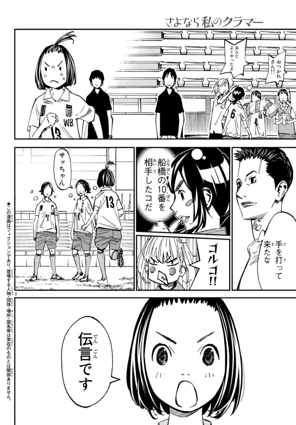 Sayonara Watashi no Cramer - Chapter 42 - Page 2