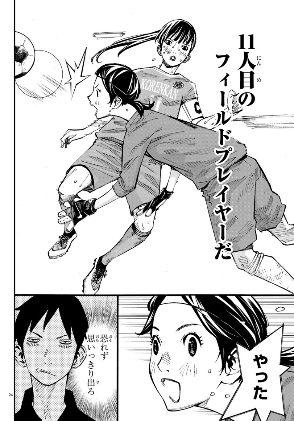 Sayonara Watashi no Cramer - Chapter 42 - Page 23