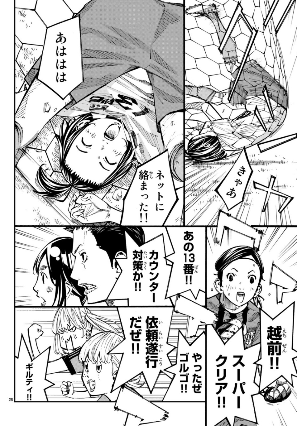 Sayonara Watashi no Cramer - Chapter 42 - Page 27