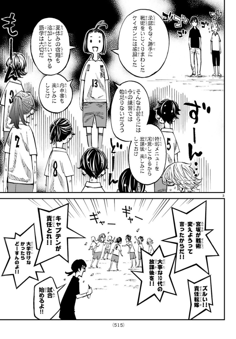 Sayonara Watashi no Cramer - Chapter 42 - Page 3