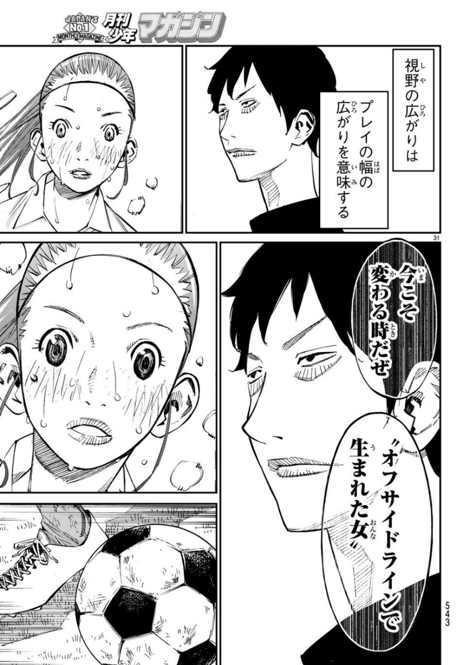 Sayonara Watashi no Cramer - Chapter 42 - Page 30