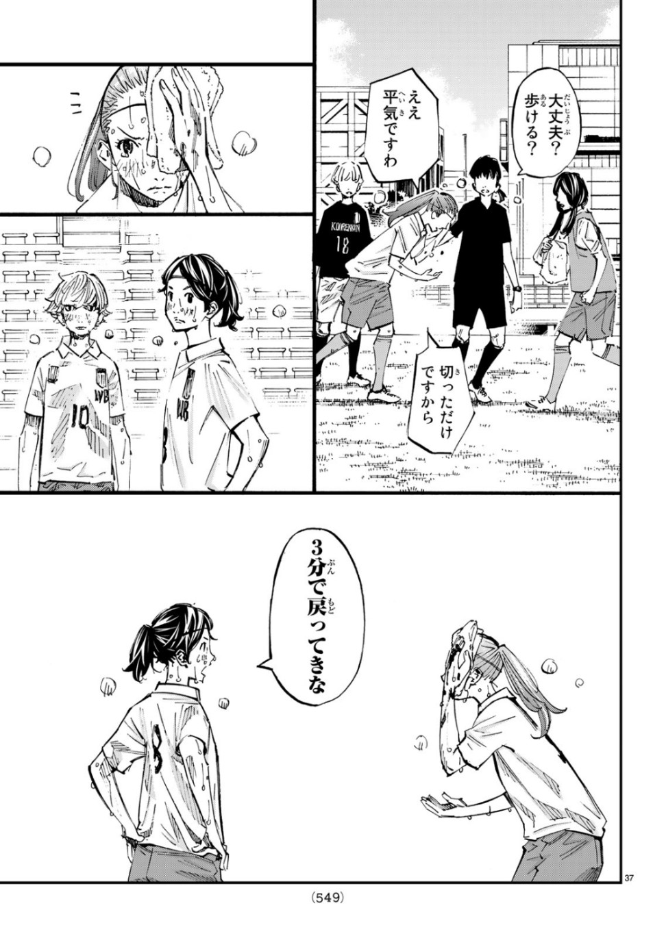 Sayonara Watashi no Cramer - Chapter 42 - Page 36