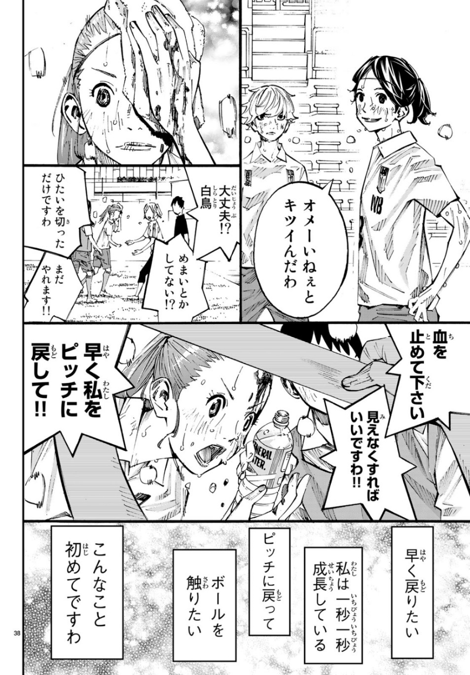 Sayonara Watashi no Cramer - Chapter 42 - Page 37