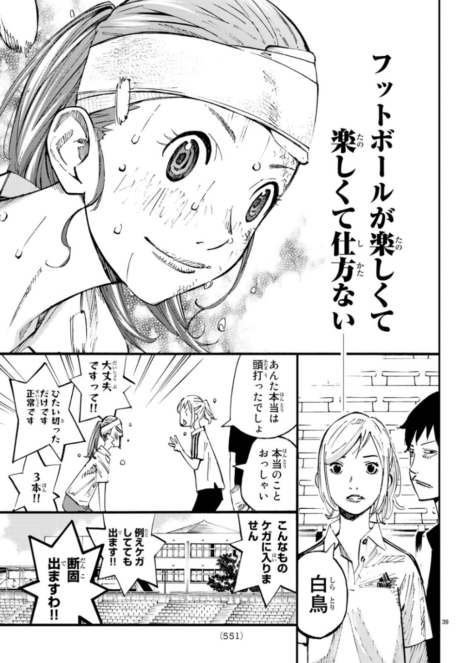 Sayonara Watashi no Cramer - Chapter 42 - Page 38