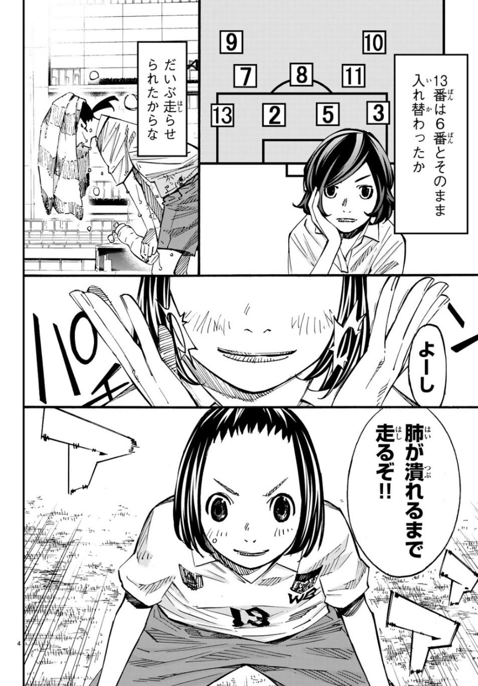 Sayonara Watashi no Cramer - Chapter 42 - Page 4