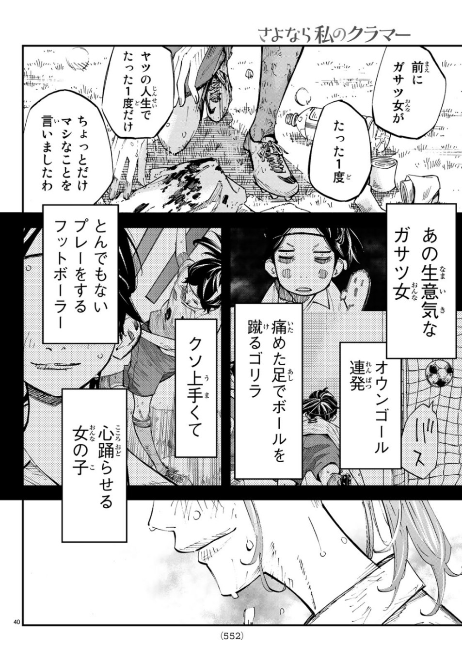 Sayonara Watashi no Cramer - Chapter 42 - Page 39