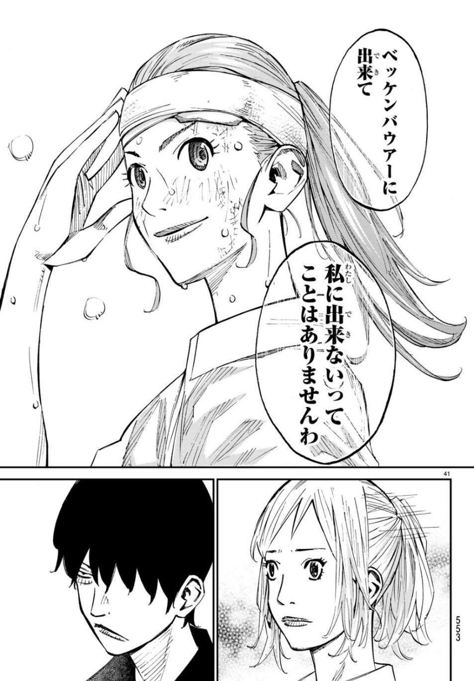 Sayonara Watashi no Cramer - Chapter 42 - Page 40