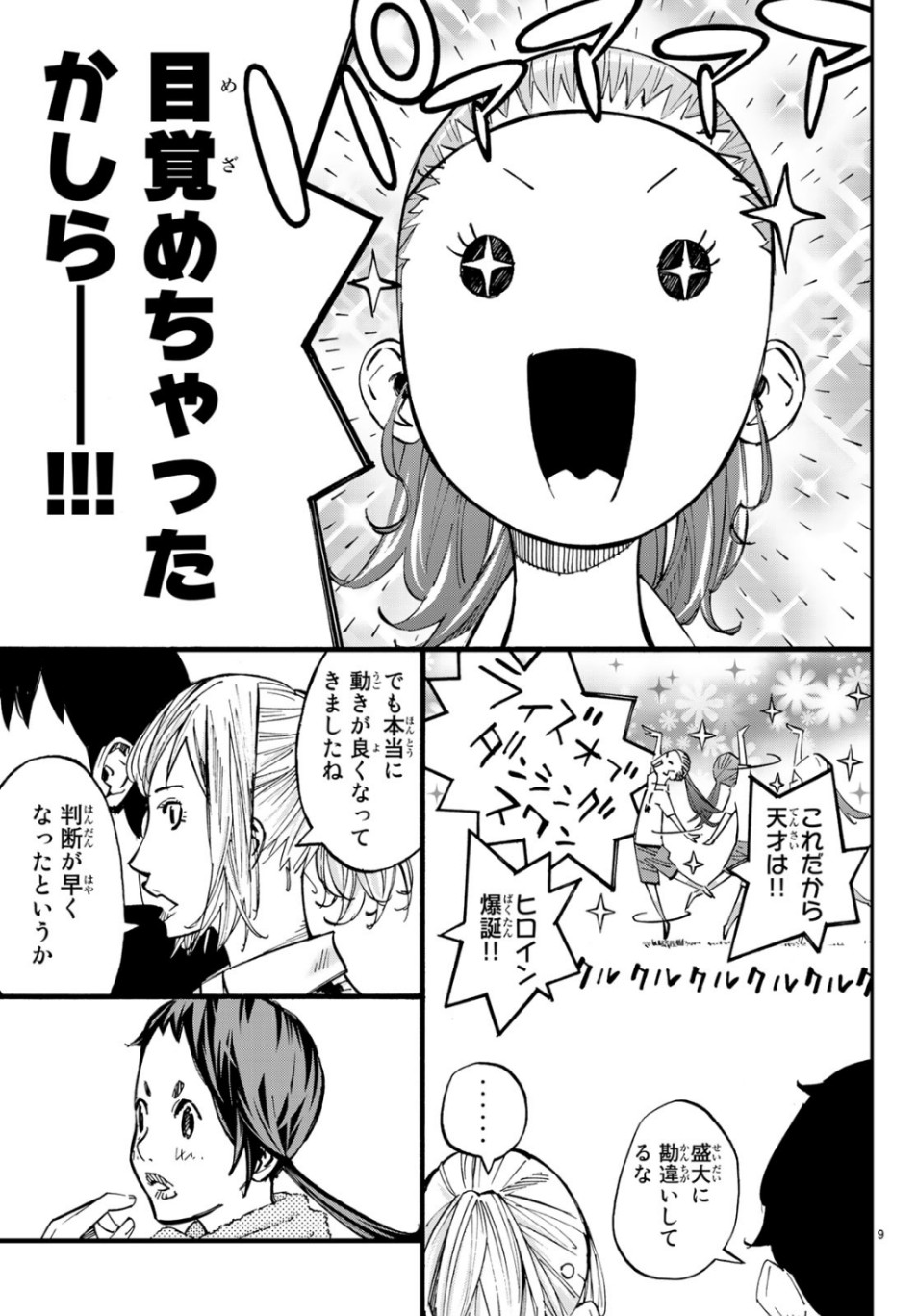 Sayonara Watashi no Cramer - Chapter 42 - Page 9