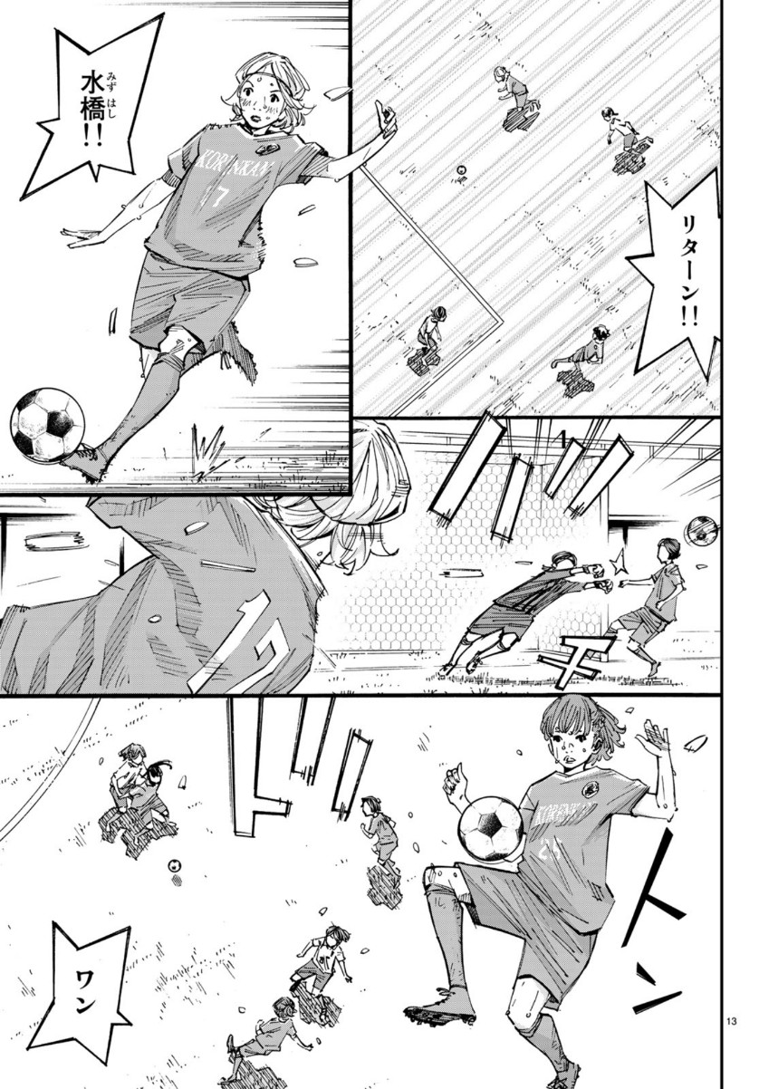 Sayonara Watashi no Cramer - Chapter 43 - Page 13