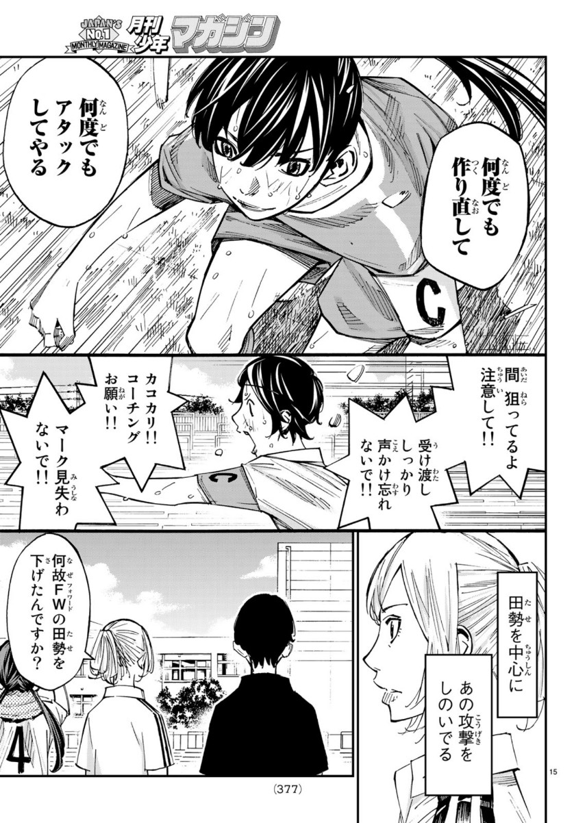 Sayonara Watashi no Cramer - Chapter 43 - Page 15