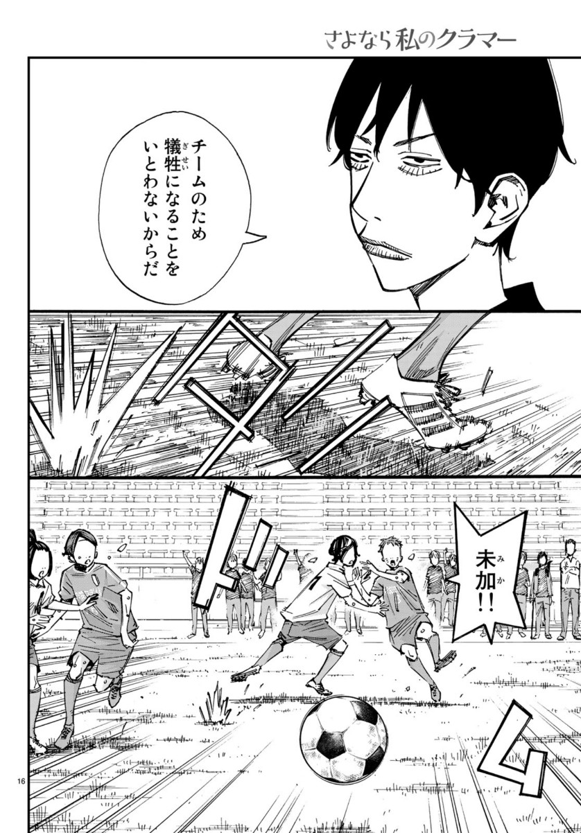 Sayonara Watashi no Cramer - Chapter 43 - Page 16