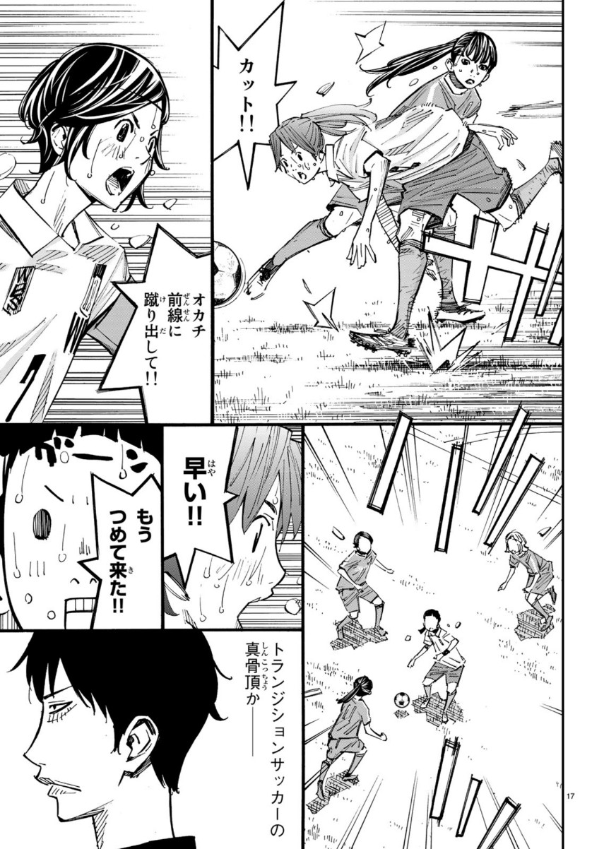 Sayonara Watashi no Cramer - Chapter 43 - Page 17