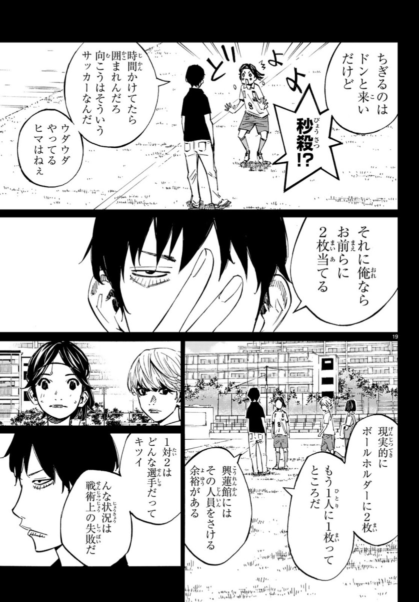 Sayonara Watashi no Cramer - Chapter 43 - Page 19