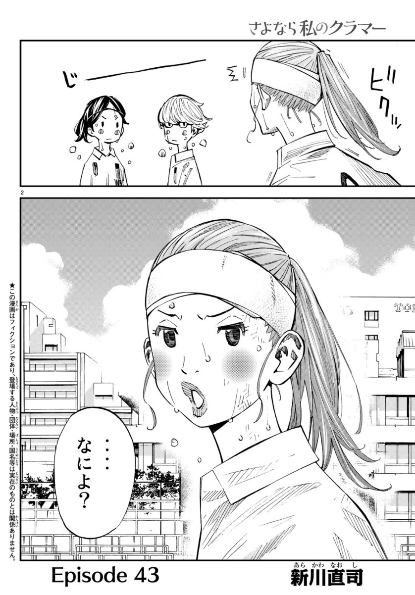 Sayonara Watashi no Cramer - Chapter 43 - Page 2