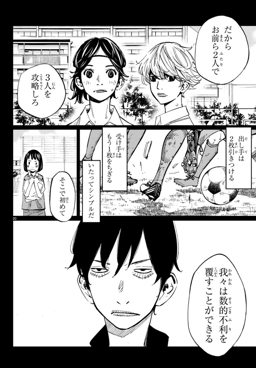 Sayonara Watashi no Cramer - Chapter 43 - Page 20