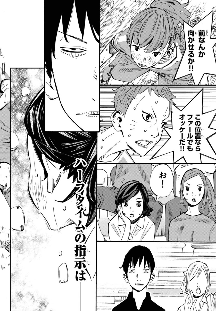 Sayonara Watashi no Cramer - Chapter 43 - Page 22