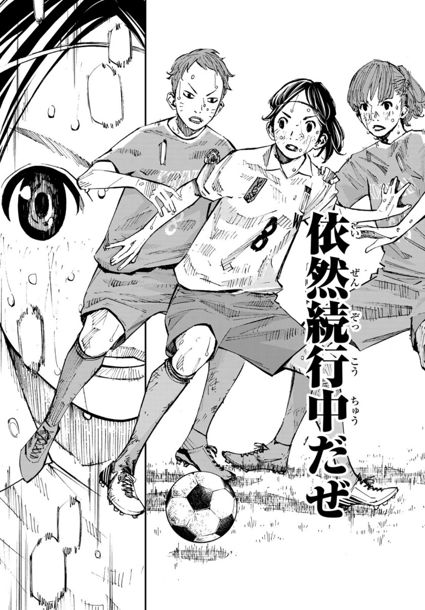 Sayonara Watashi no Cramer - Chapter 43 - Page 23