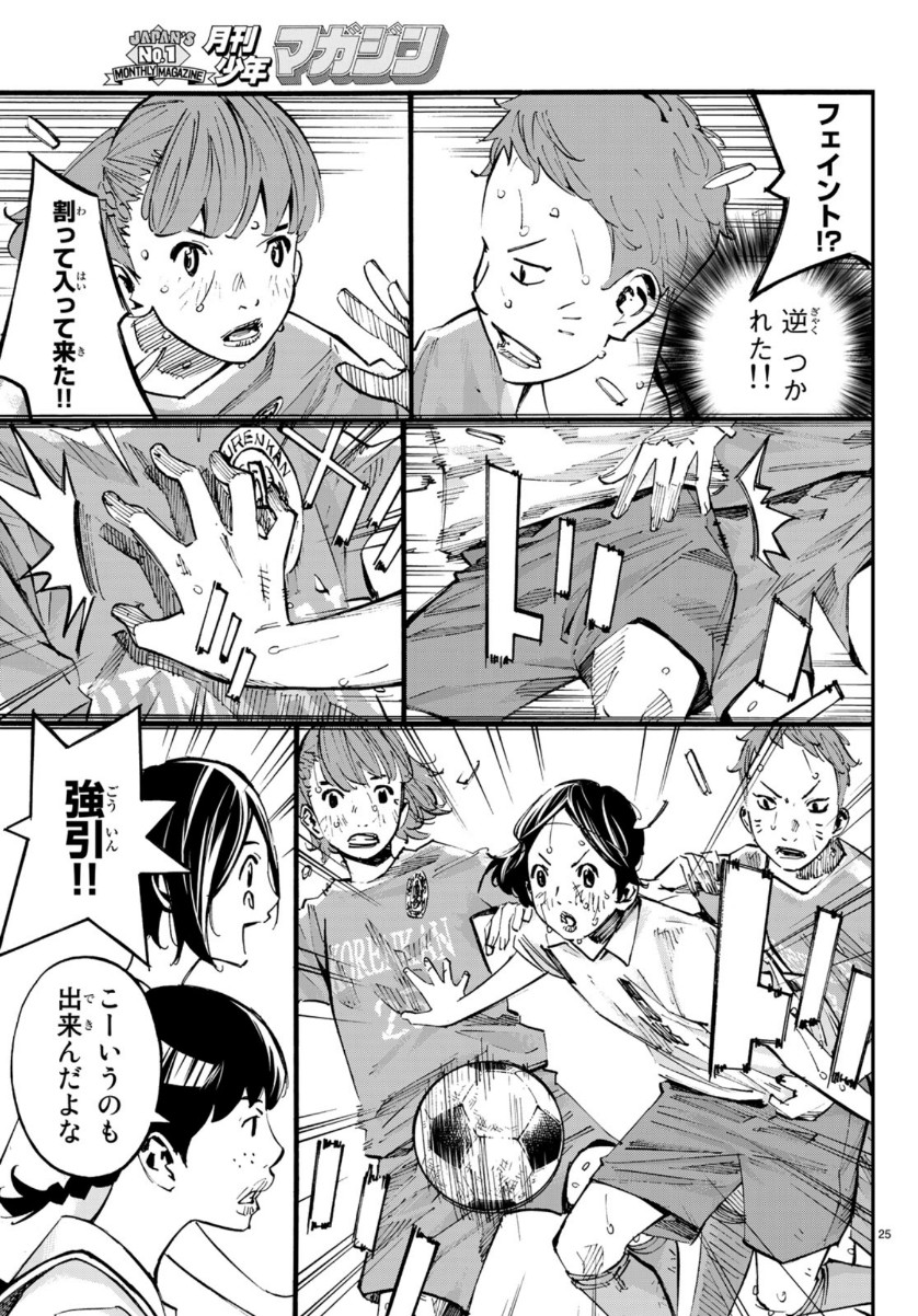 Sayonara Watashi no Cramer - Chapter 43 - Page 25