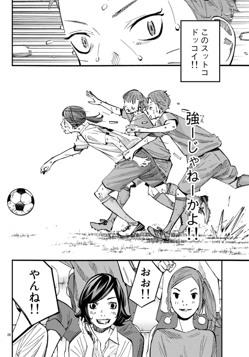 Sayonara Watashi no Cramer - Chapter 43 - Page 26