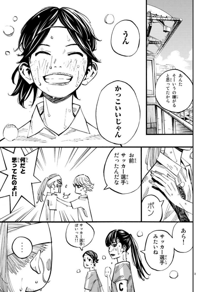 Sayonara Watashi no Cramer - Chapter 43 - Page 3