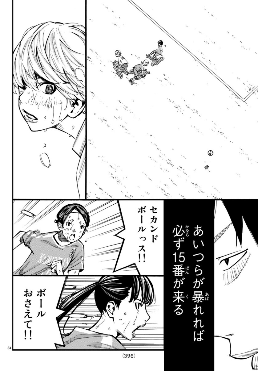 Sayonara Watashi no Cramer - Chapter 43 - Page 34