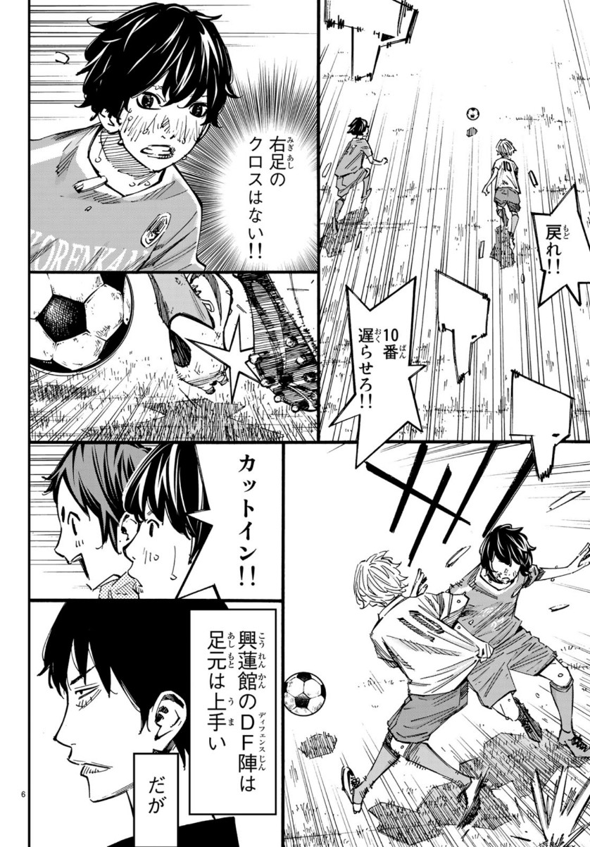 Sayonara Watashi no Cramer - Chapter 43 - Page 6