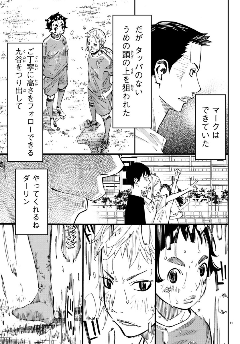 Sayonara Watashi no Cramer - Chapter 44 - Page 11