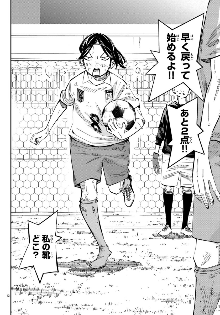 Sayonara Watashi no Cramer - Chapter 44 - Page 12