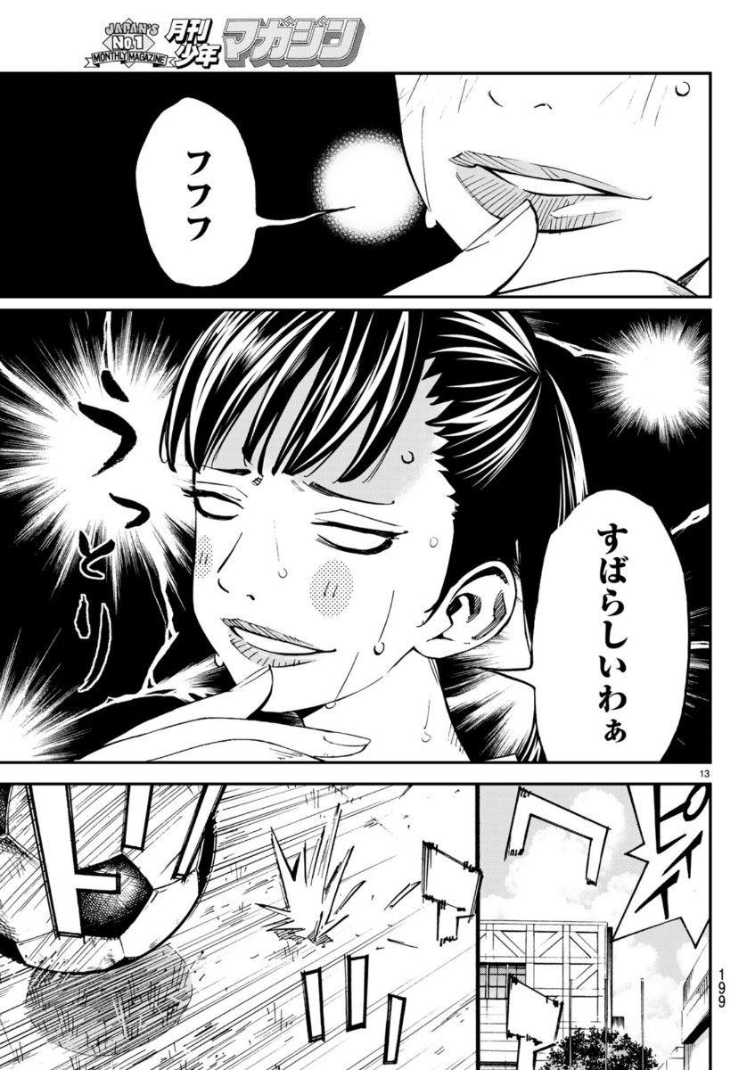 Sayonara Watashi no Cramer - Chapter 44 - Page 13