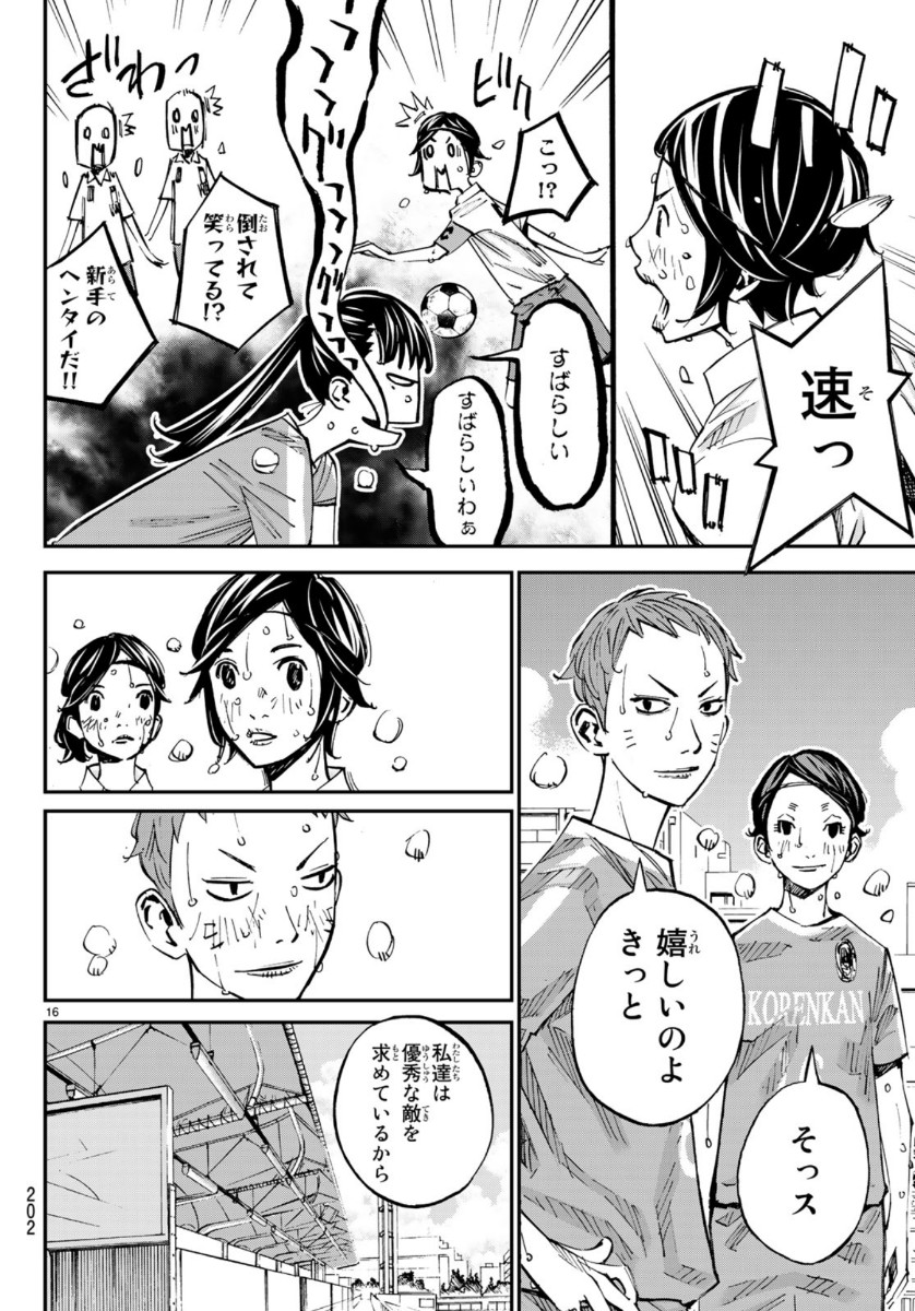 Sayonara Watashi no Cramer - Chapter 44 - Page 16