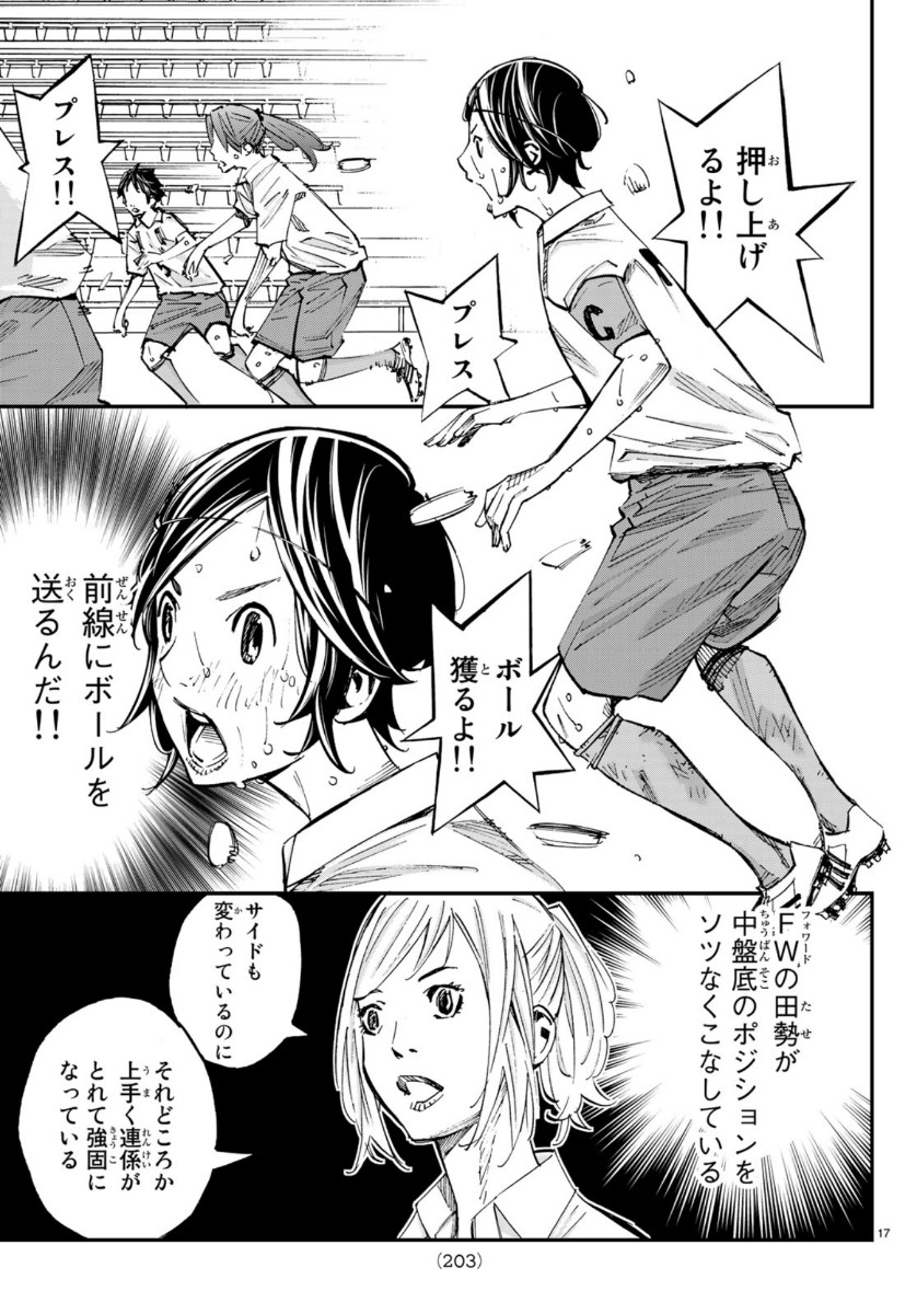 Sayonara Watashi no Cramer - Chapter 44 - Page 17