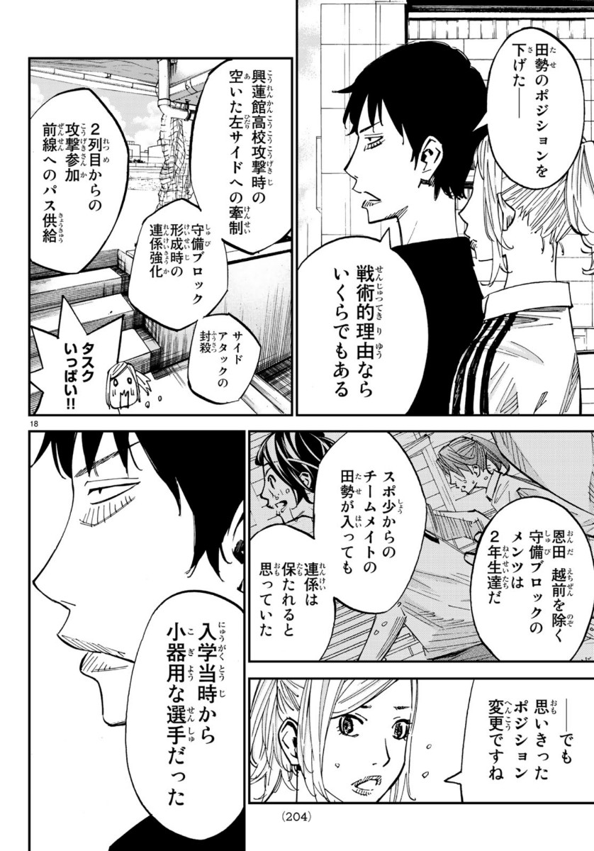 Sayonara Watashi no Cramer - Chapter 44 - Page 18