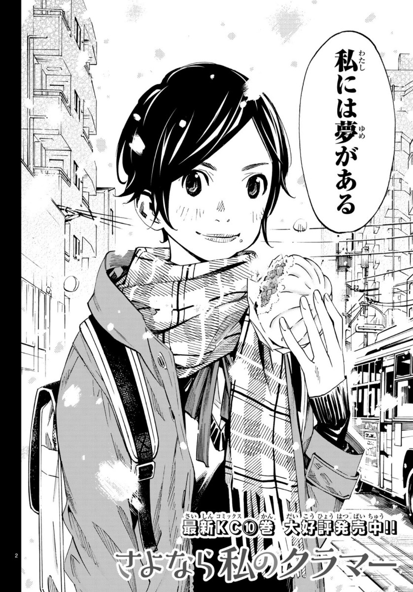 Sayonara Watashi no Cramer - Chapter 44 - Page 2